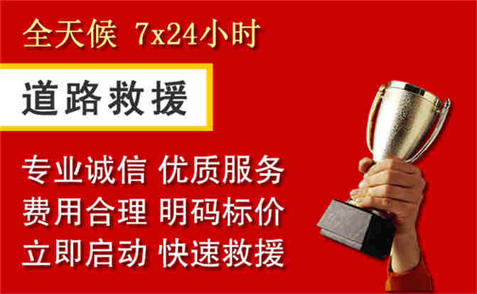凉城道路救援公司