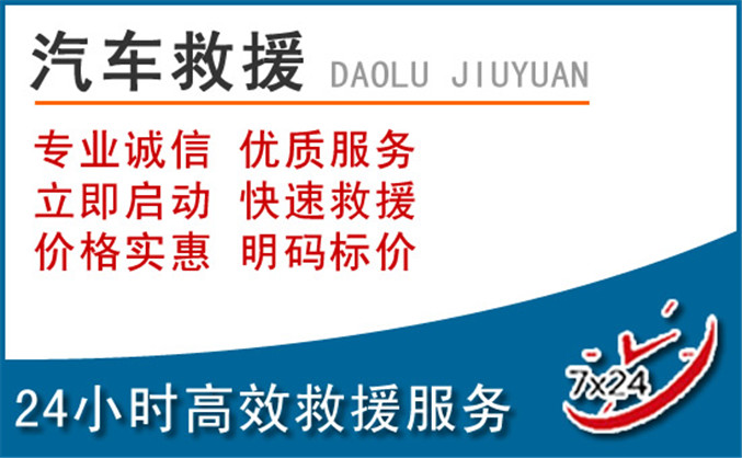 凉城汽车救援
