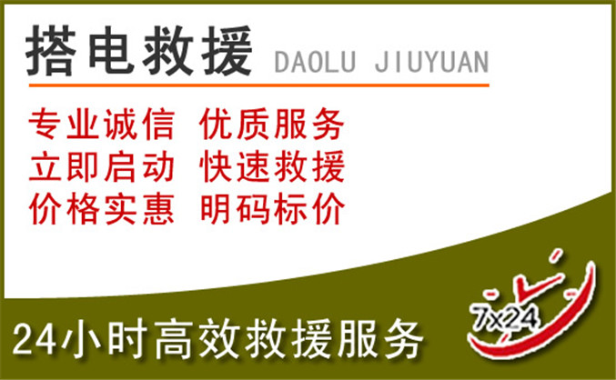 凉城汽车道路救援