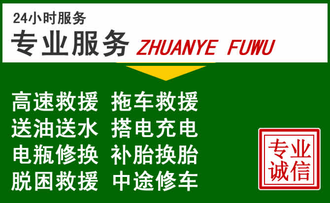 凉城附近汽车道路救援
