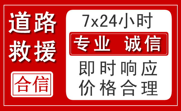 凉城新能源汽车救援 凉城新能源汽车救援